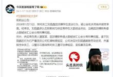莉莉丝北京负责人涉嫌职务侵占被刑拘，曾发行《万国觉醒》
