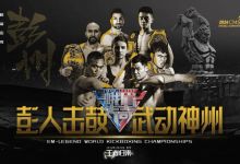 峨眉传奇世界格斗冠军赛45彭州·王者归来圆满落幕！