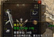 谁知道原始传奇里战士练级怎么配装备？廉价高效的装备，谢谢？