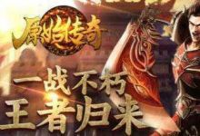 原始传奇有来自哪些职业