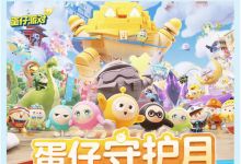 《蛋仔派对》，有新动作