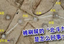 【洪范视界】被刷屏的“北斗九星”是怎么回事？