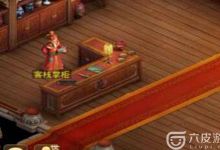 问道手游客栈怎么赚钱？