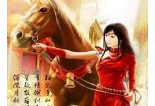 [长篇言情武侠小说]一刀倾城