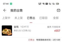 「鱼哥出品」搬砖大话西游2经典版月入3000你可以不信？