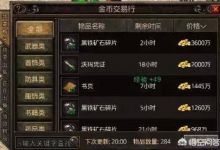 复古传奇，一件好的东西该如何卖？