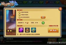 魔域英雄神陨荒野怎么通关
