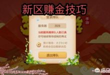 梦幻西游手游新区怎么快速赚金币？