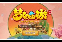 梦幻西游手游如何快速赚取金币？