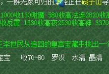 《梦幻西游》垄断什么东西赚钱？