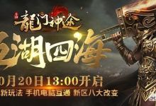 龙门神途是点卡计时的吗？