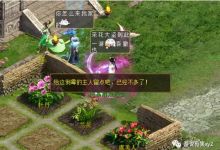 大话西游2街坊采花才能赚钱和经验！分享采花心得