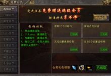 怒火一刀：会员如何快速免费获得