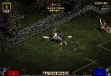 在《暗黑破坏神2》中，有人说奶牛关是发家致富的好地方，你怎么看？