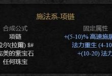 暗黑2重制版，寻宝攻略之一（如何做有价值的手工艺品）