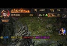 “贪玩蓝月”的吸金陷阱，游戏公司被曝2个月营收约10亿