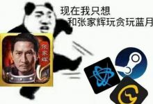 当你还在嘲笑渣渣辉代言的广告时， 贪玩蓝月一年默默赚了10个亿
