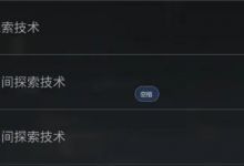 EVE手游无尽星河截击配置指南（一）