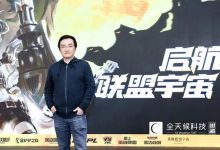 对话《英雄联盟》中国总负责人：电竞究竟赚不赚钱？