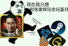 贪玩蓝月究竟是个啥？渣渣辉是谁？