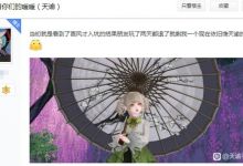 富婆女玩家的游戏日常：把“天谕手游”玩成“奇迹暖暖”