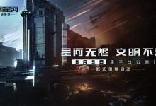 EVE手游《星战前夜：无烬星河》8月4日开启抢先下载