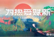网易520游戏热爱日，丁磊透露出了什么网易游戏的最新动向？