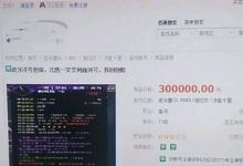 游戏《逆水寒》大佬花费百万养成的号，现在30万甩卖是何原因？