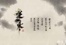 怎样玩好《逆水寒》？