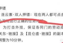 游戏《逆水寒》官方为什么不敢关闭押镖拉升铜价？
