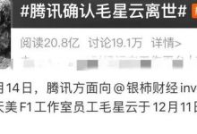 一位30岁的青年才俊逝去，却被无数家长骂是“害人精”，不道德？