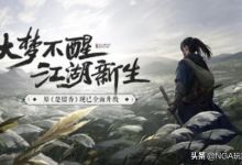 有哪些武侠手游玩起来比端游还好玩？