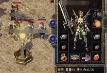 热血传奇中怎么才能白手赚到开天钱？