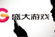 《热血传奇》年收入过亿，巨额资金流向3个地方，请问盛大做什么花了这么多钱？