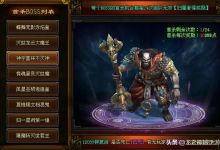 热血传奇手游：传奇就是氪金游戏？你是怎么看待充钱玩家？