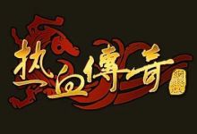 传奇手游：一款可以打金的传奇，真正的教你如何月入过万！
