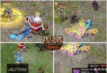 你记得当年很火爆的游戏魔域吗？
