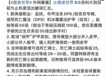 魔兽世界外服爆料9.0内容，新职业巫妖，取消皮甲，全种族可选死亡骑士，可信度有多高？