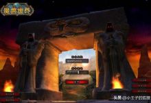 萌新现在入坑魔兽世界，会很艰难吗？