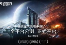 EVE手游《星战前夜：无烬星河》评测：你知道的，我很难评价它