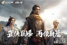 新天龙八部手游评测 正统传承梦回天龙