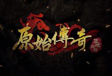 古力娜扎代言，贪玩蓝月手游《原始传奇》即将上线