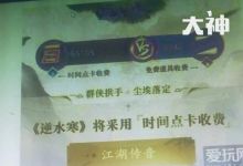 游戏《逆水寒》现在还能称为点卡游戏吗？