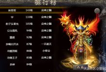原始传奇曾经70后和80后的一代人回忆