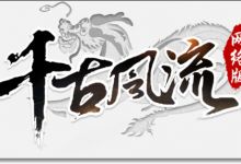 千古风流一小时多少钱