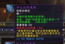 《魔兽世界》附魔专业怎么赚钱？