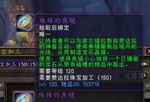 魔兽世界最咸鱼赚钱方法，珠宝新道具每天上线就送1W金币，具体怎么做？