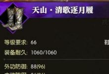 游戏《逆水寒》打本，装备掉落机制你满意吗？