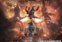 一部不错的电影（最终幻想15：王者之剑）
