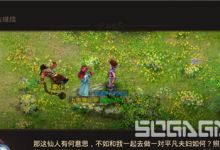 手游《问道》八仙梦境何仙姑打法详解(转载)